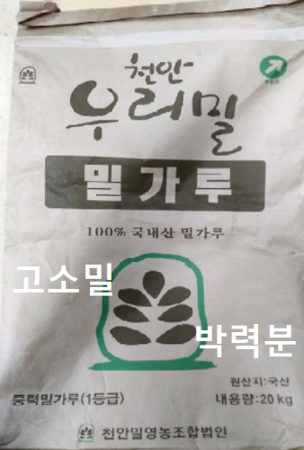 충남 천안, 천안밀영농조합법인 - (고소밀-박력분) 우리밀 밀가루 20kg
